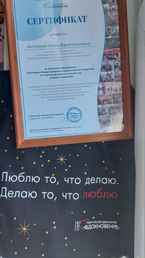 Педагог Верхнеуслонской Детской школы искусств приняла участие в Международной конференции хореографического искусства