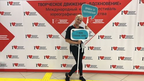 Педагог Верхнеуслонской Детской школы искусств приняла участие в Международной конференции хореографического искусства
