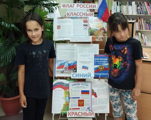 Район балалар китапханәсендә Россия Дәүләт флагы көненә багышланган күргәзмә ачылды