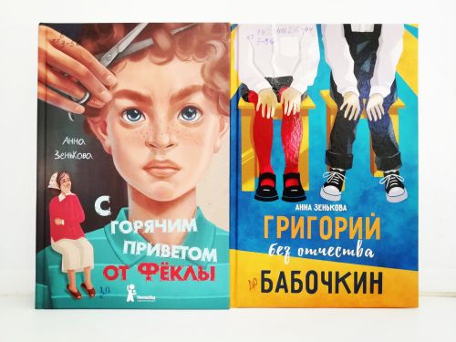 Верхнеуслонская детская библиотека рекомендует: Анна Зенькова