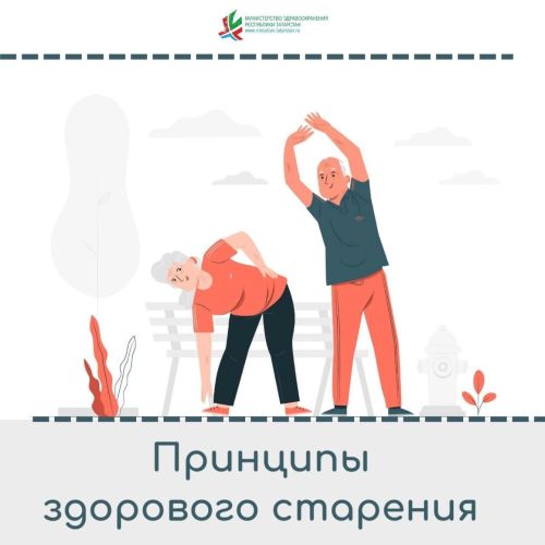 Сәламәтлек өлкән яшьтә дә кирәк