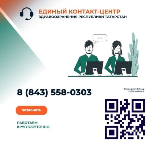 Татарстанда  сәламәтлек саклау буенча бердәм контакт-үзәк эшли башлады