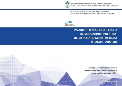 Учитель из Тат.Бурнашева приняла участие в научно-практической конференции