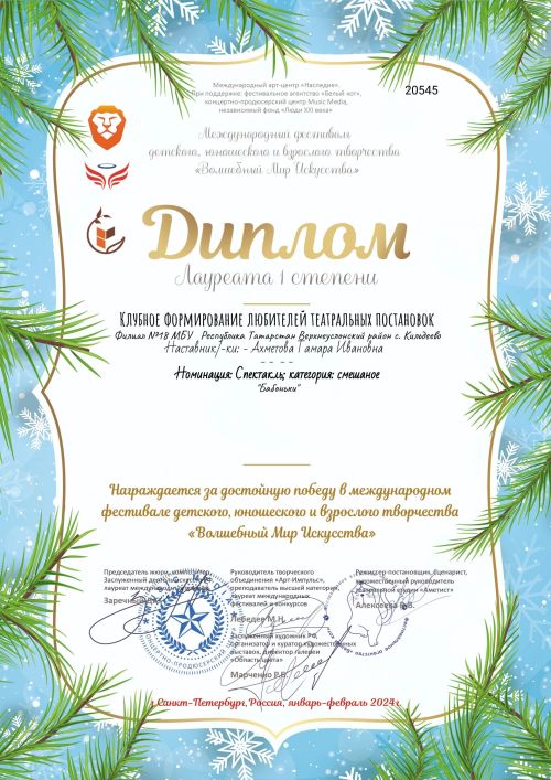 «Улыбка» из Кильдеева стала Лауреатом Международного фестиваля
