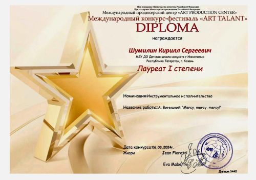 Преподаватель Детской школы искусств стал Лауреатом международного фестиваля