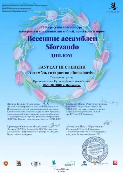 Юные гитаристы из Иннополиса дебютировали в профессиональном исполнительском конкурсе