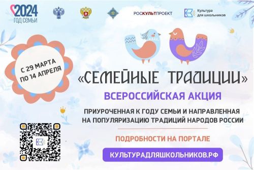 Школьники Татарстана могут принять участие во Всероссийской акции «Семейные традиции»