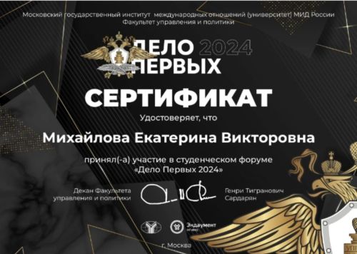 Педагог из Верхнего Услона стала участником студенческого форума «Дело первых»