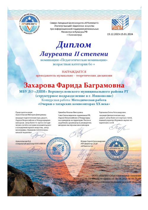 Преподаватель Детской школы искусств стала призером трех конкурсов