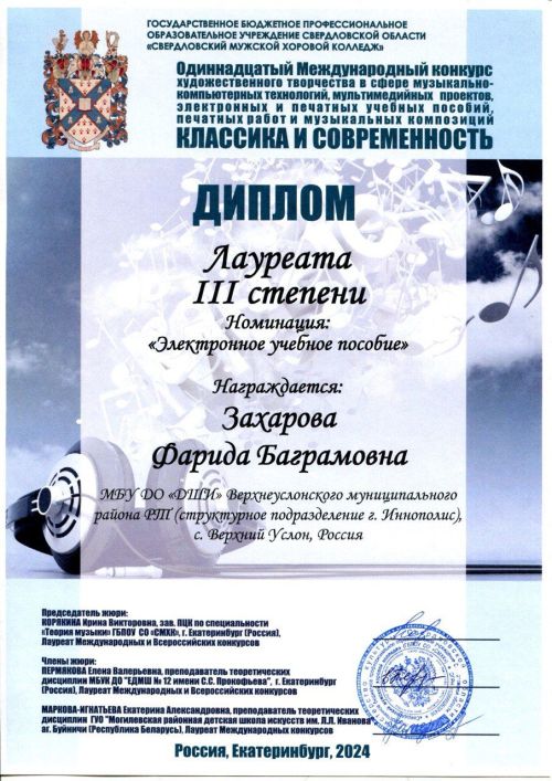 Преподаватель Детской школы искусств стала призером трех конкурсов