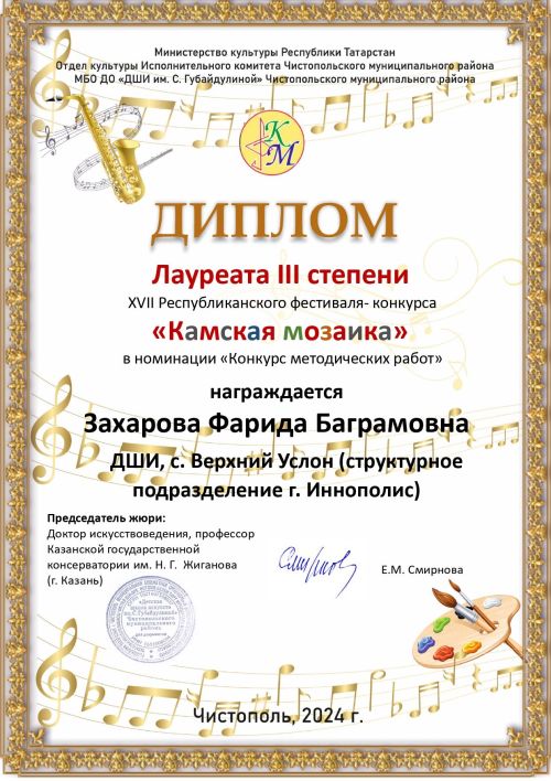 Преподаватель Детской школы искусств стала призером трех конкурсов