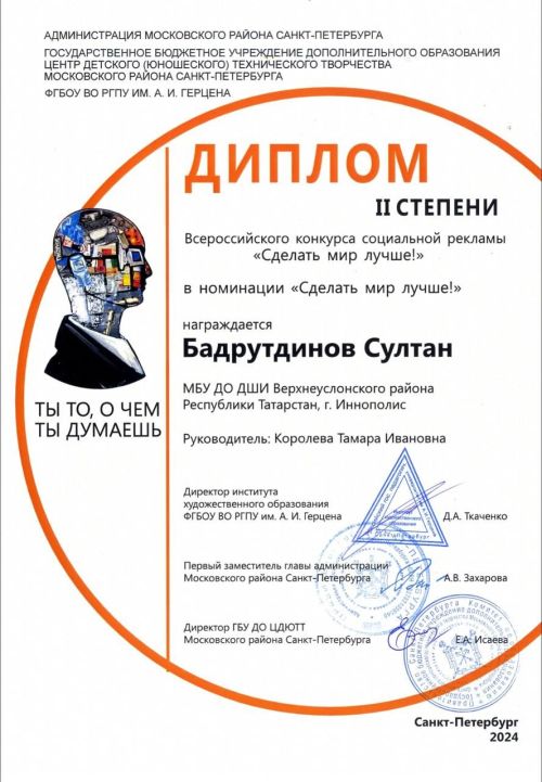 Художники-иннополисяне приняли участие в конкурсе социальной рекламы