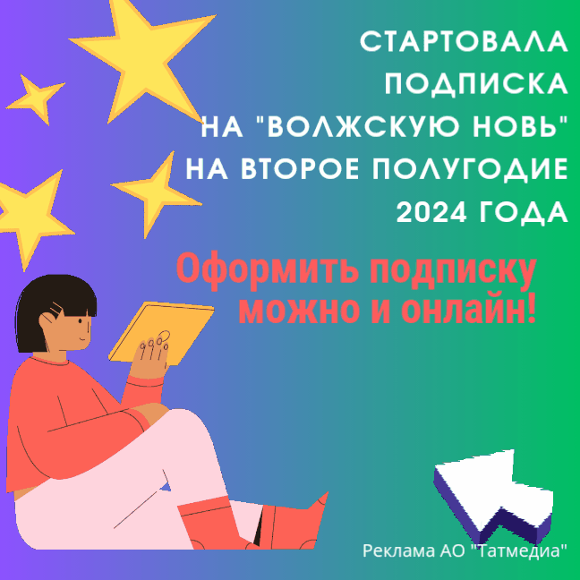 Любишь свой район? Выпиши «Волжскую новь»!