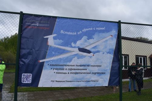 В Верхнеуслонском районе состоялось открытие авиамодельного сезона