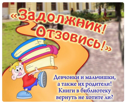 В Верхнеуслонской детской библиотеке объявили Неделю возвращенной книги