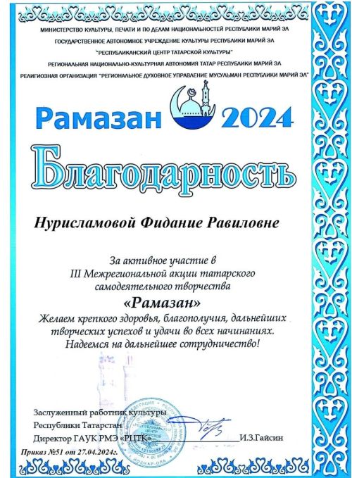 Йошкар-Олада Рамазан - 2024 үтте