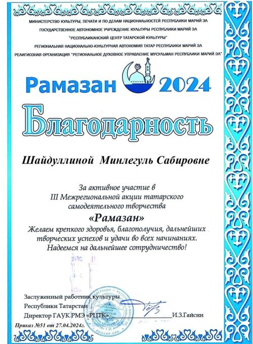 Йошкар-Олада Рамазан - 2024 үтте