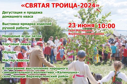 В День святой троицы в Верхнеуслонском районе пройдут традиционные гуляния