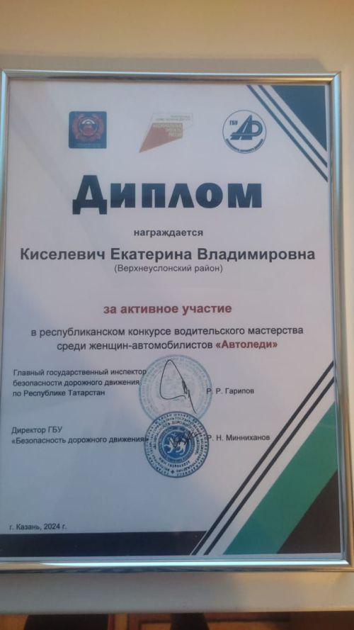 Кристина Миннуллина из Верхнего Услона стала первой в конкурсе Автоледи-2024