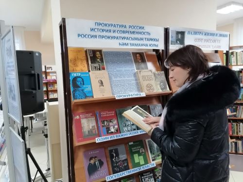 К Дню Прокуратуры в библиотеке организована книжная выставка-знакомство