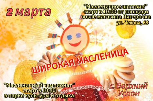 В Верхнем Услоне пройдет Масленичный чемпионат