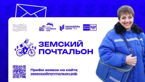 В Татарстане стартовал конкурс «Земский почтальон»