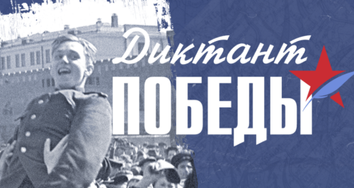 «Диктант Победы» в Татарстане: 340 площадок для сохранения исторической памяти