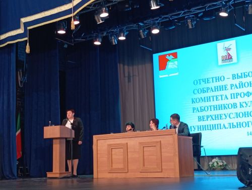 В культуре Верхнеуслонского района новый профсоюзный лидер