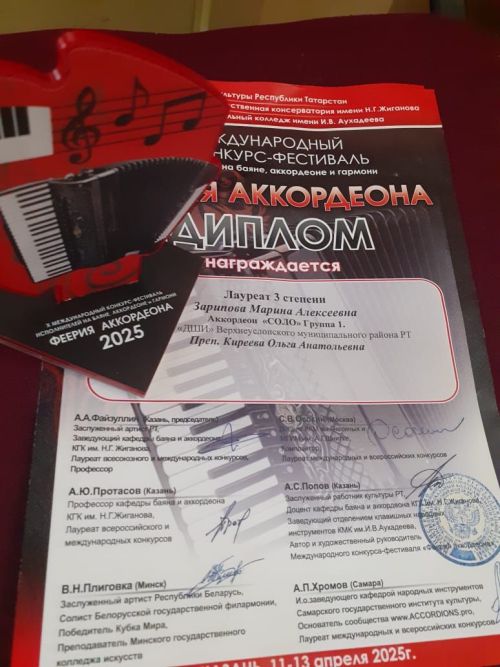 Юные баянисты из Верхнего Услона - призеры международного конкурса