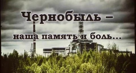 Мәмәтхуҗада Чернобыль фаҗигасен искә төшерделәр