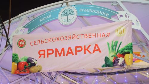 Последние сельхозярмарки весеннего сезона пройдут в Татарстане 26 апреля