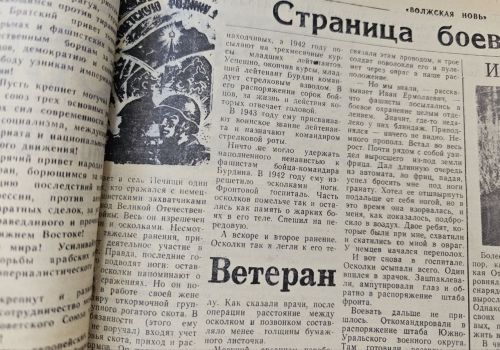 «Ветеран»: как Иван Ермолаевич Бурдин прошел войну