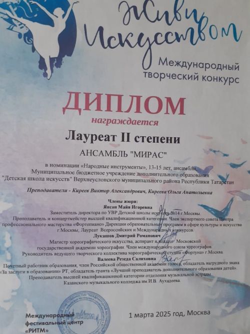 Воспитанники педагогов Киреевых стали победителями Международных конкурсов