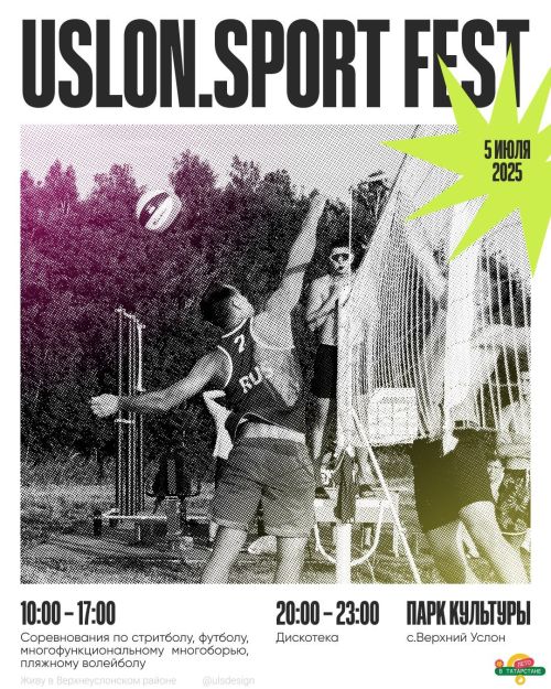 Uslon Sport Fest: в Верхнеуслонском районе пройдет спортивный праздник