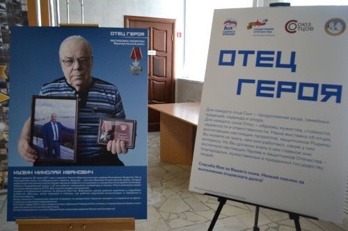 В Верхнем Услоне открылась патриотическая выставка «Отец Героя»