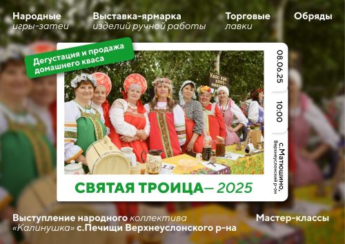 Троицкие гуляния в Матюшине: праздник традиций на волжском берегу