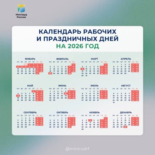 Когда будем отдыхать? Все праздники 2026 года