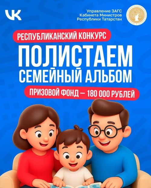 В Татарстане запустили конкурс семейных историй «Полистаем семейный альбом»