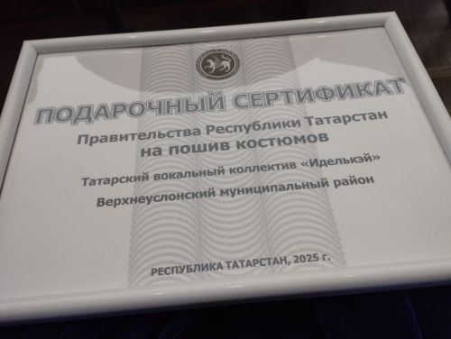«Иделькэй» из Верхнего Услона получил Сертификат на новые костюмы