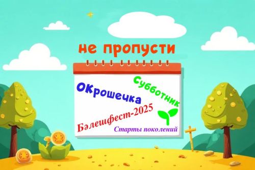 Декада событий в Верхнеуслонском районе: от финансов до экоквеста