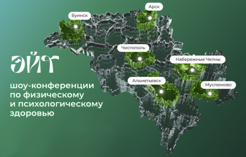 «ӘЙТ»: фестиваль здоровья для молодежи Татарстана
