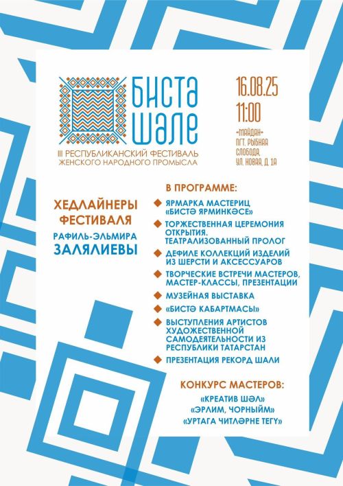 Балык Бистәсендә «Бистә шәле» хатын-кызлар кул эшләре фестивале узачак