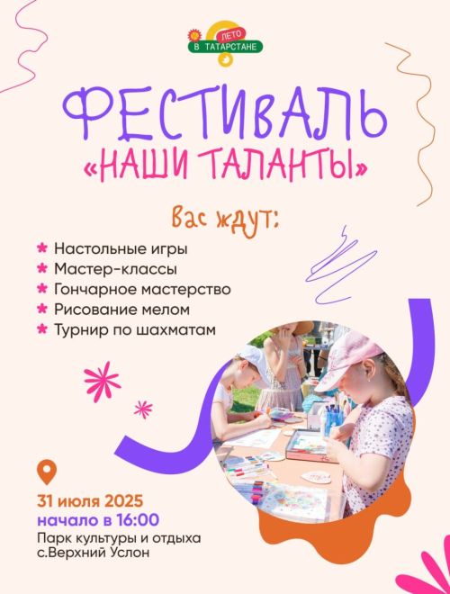 В Верхнем Услоне пройдет фестиваль «Наши таланты»