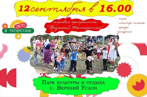 Детский праздник с играми и подарками пройдет в Верхнем Услоне