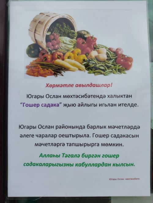 Мәчетләребездә гөшер сәдакасы җыю дәвам итә