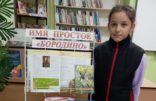 Книжная выставка о Бородинской битве открылась в детской библиотеке