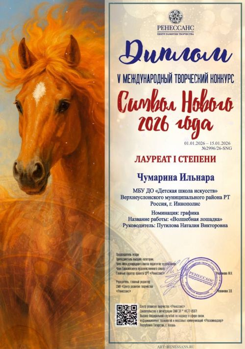 Юные художники Детской школы искусств покорили международный конкурс