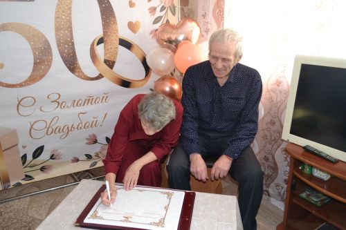 Супруги Савельевы из Макулова отметили золотую свадьбу