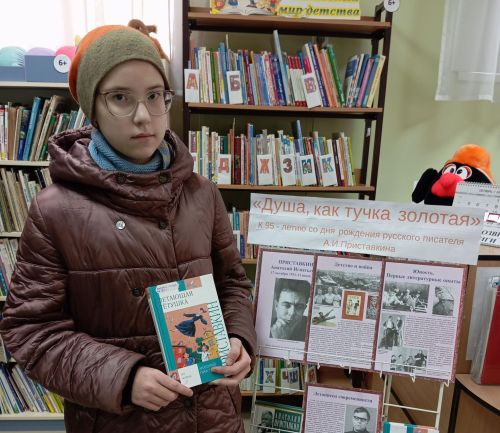 Детская библиотека открыла выставку к 95-летию Приставкина