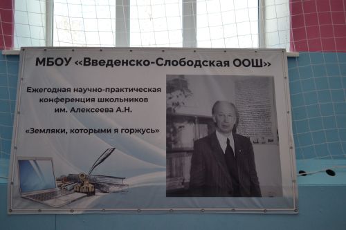 История края и ее героев: как прошла конференция в честь Александра Алексеева
